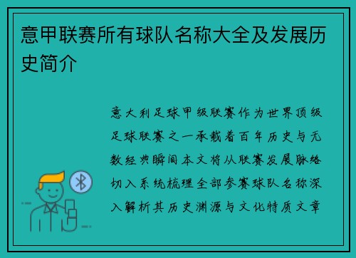 意甲联赛所有球队名称大全及发展历史简介