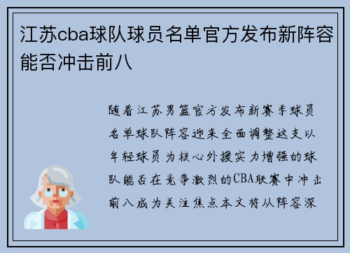 江苏cba球队球员名单官方发布新阵容能否冲击前八