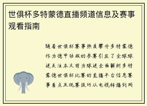 世俱杯多特蒙德直播频道信息及赛事观看指南
