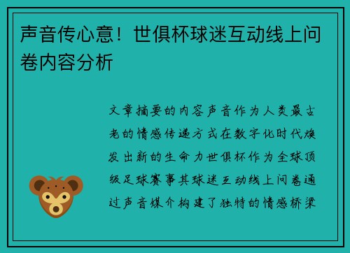 声音传心意！世俱杯球迷互动线上问卷内容分析